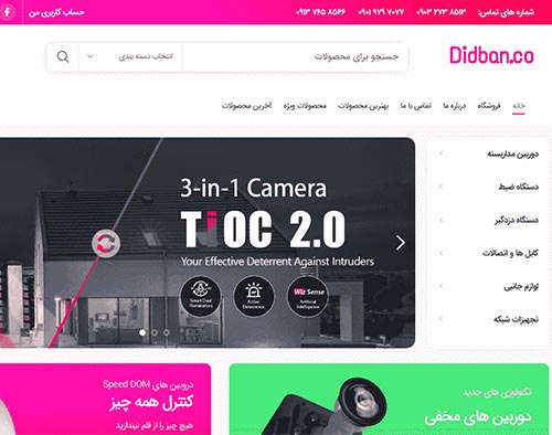 وبسایت دیدبان