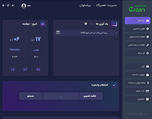 مدیریت تعمیرگاه